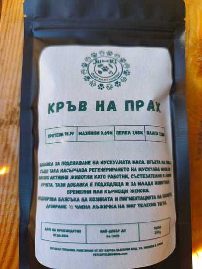 КРЪВ НА ПРАХ 200г